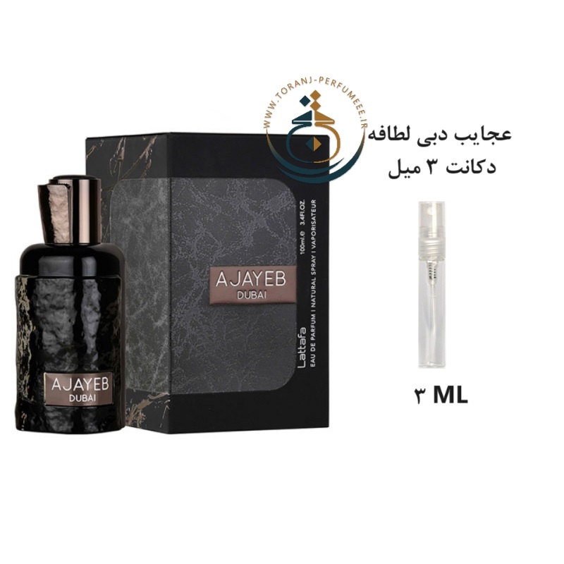 دکانت 3 میل عطر ادکلن اورجینال عجایب دبی لطافه مردانه و زنانه / Lattafa Ajayeb Dubai