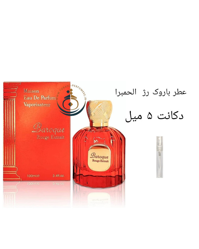 دکانت 5 میل عطر ادکلن اورجینال باروک رژ اکستریت الحمبرا ( مشابه باکارات رژ اکستریت ) مردانه و زنانه / Alhambra Baroque Rouge Extrait