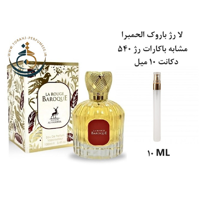 دکانت 10 میل عطر ادکلن اورجینال لا رژ باروک الحمبرا ( مشابه باکارات رژ 540 سفید ) مردانه و زنانه / LA ROUGE BAROQUE ALHAMBRA