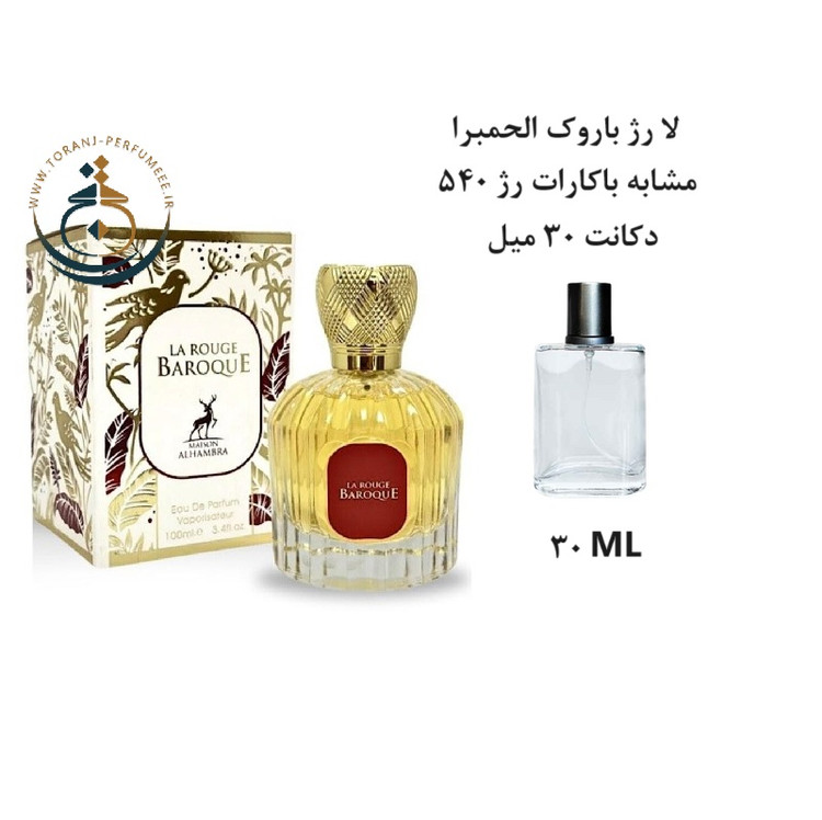 دکانت 30 میل عطر ادکلن اورجینال لا رژ باروک الحمبرا ( مشابه باکارات رژ 540 سفید ) مردانه و زنانه / LA ROUGE BAROQUE ALHAMBRA