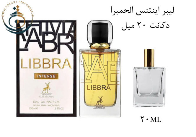عطر ادکلن اورجینال الحمبرا لیببرا - لیبره اینتنس ( مشابه ایو سن لورن لیبر اینتنس ) زنانه / (Alhambra LIBBRA INTENSE (LEONIE