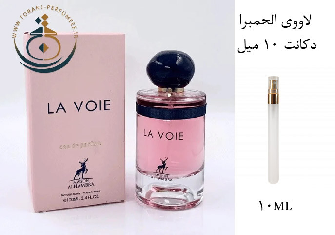 عطر اورجینال لاووی الحمبرا ( مشابه جورجیو آرمانی مای وی ) / La Voie Alhambra