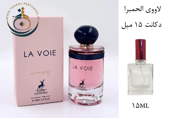عطر اورجینال لاووی الحمبرا ( مشابه جورجیو آرمانی مای وی ) / La Voie Alhambra