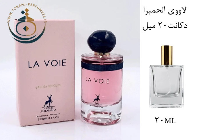 عطر اورجینال لاووی الحمبرا ( مشابه جورجیو آرمانی مای وی ) / La Voie Alhambra