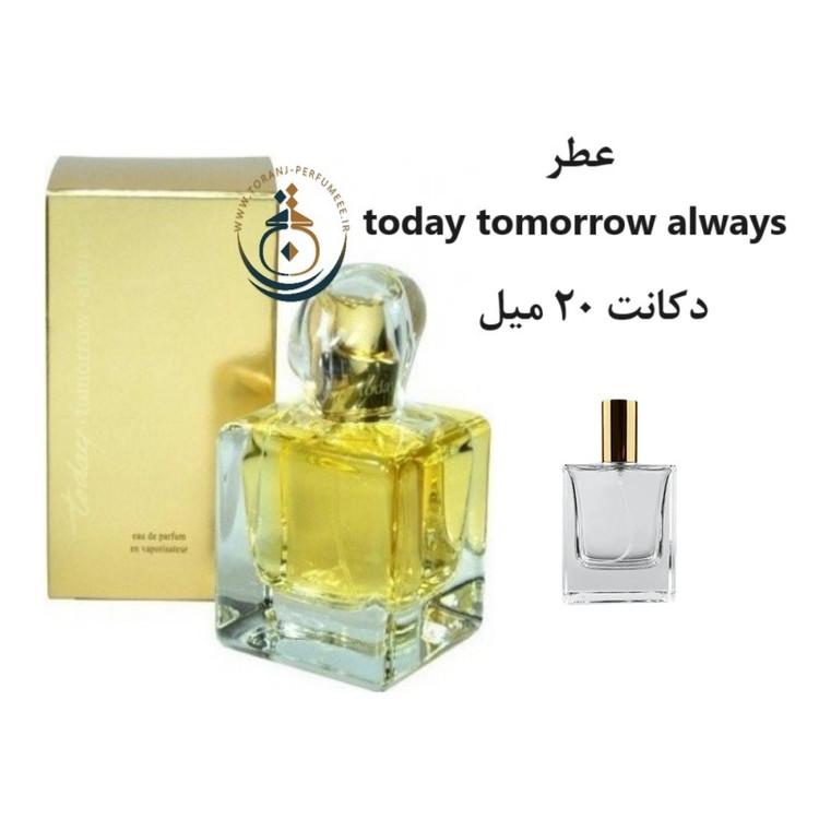 عطر اورجینال تودی تومارو آلویز اصل مردانه و زنانه 100 میل | Today Tomorrow Always 100ML EDP