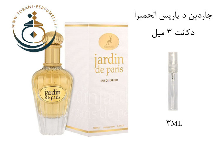 عطر اورجینال جاردین د پاریس الحمبرا ( مشابه دیور جادور ) زنانه | JARDIN DE PARIS ALHAMBRA