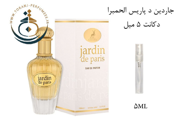 عطر اورجینال جاردین د پاریس الحمبرا ( مشابه دیور جادور ) زنانه | JARDIN DE PARIS ALHAMBRA