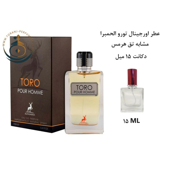 ادوپرفیوم اورجینال تورو الحمبرا ( مشابه تق هرمس ) مردانه / TORO Alhambra