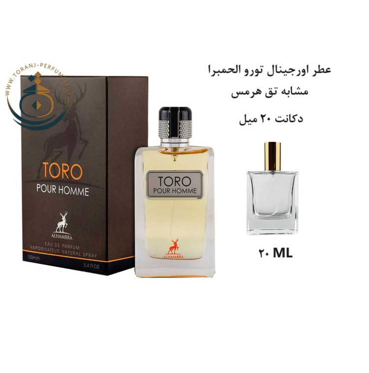 ادوپرفیوم اورجینال تورو الحمبرا ( مشابه تق هرمس ) مردانه / TORO Alhambra