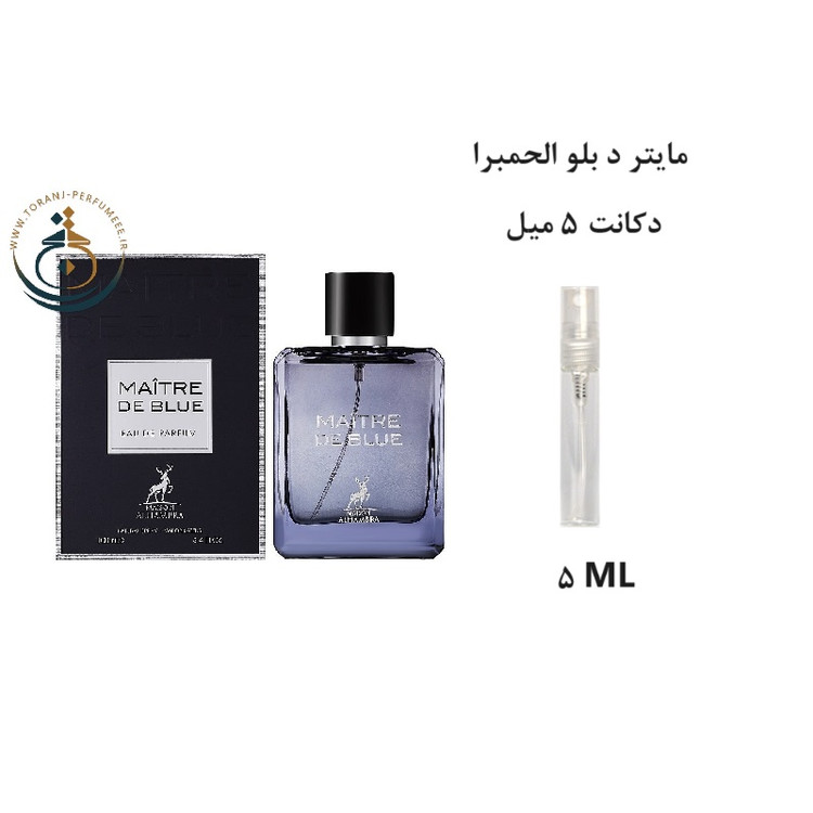 عطر اورجینال مایتر د بلو الحمبرا ( مشابه بلو د شنل ) مردانه / MAITRE DE BLUE ( BLUE DE CHANCE ) Alhambra
