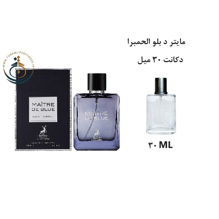 عطر اورجینال مایتر د بلو الحمبرا ( مشابه بلو د شنل ) مردانه / MAITRE DE BLUE ( BLUE DE CHANCE ) Alhambra