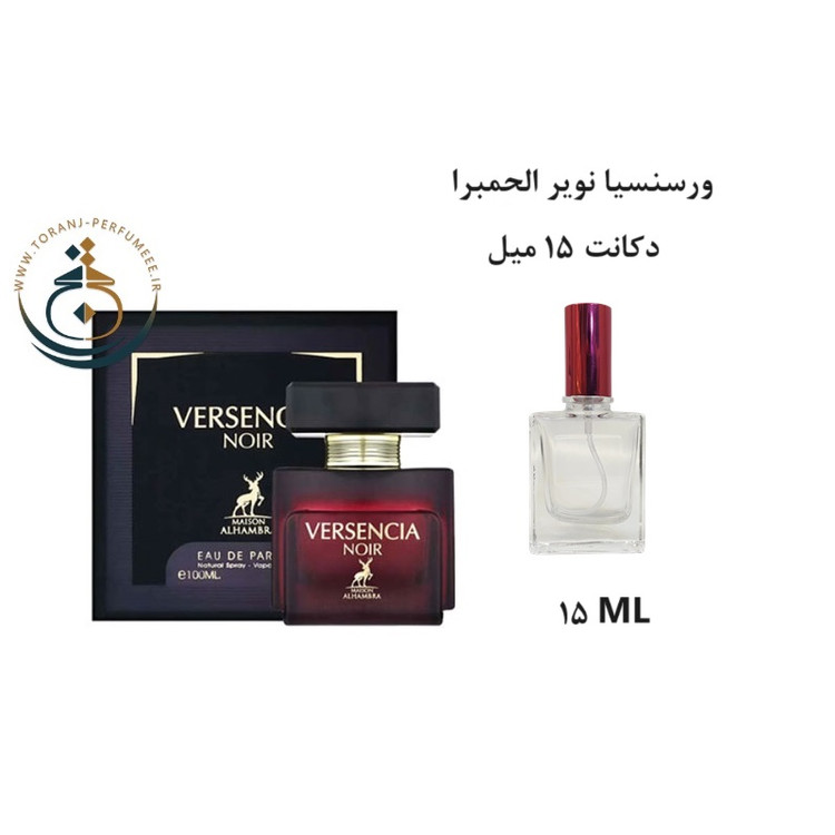 عطر ادکلن اورجینال ورسنسیا نویر الحمبرا ( مشابه ورساچه کریستال نویر ) زنانه / VERSENCIA NOIR ALHAMBRA