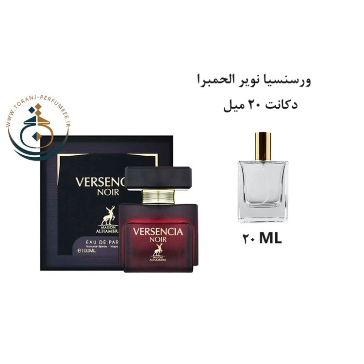 عطر ادکلن اورجینال ورسنسیا نویر الحمبرا ( مشابه ورساچه کریستال نویر ) زنانه / VERSENCIA NOIR ALHAMBRA