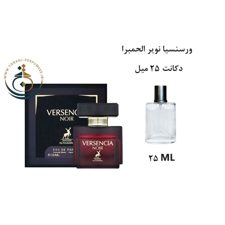 عطر ادکلن اورجینال ورسنسیا نویر الحمبرا ( مشابه ورساچه کریستال نویر ) زنانه / VERSENCIA NOIR ALHAMBRA