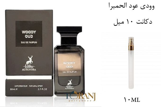 عطر اورجینال وودی عود الحمبرا ( مشابه تام فورد عود وود ) مردانه و زنانه / Alhambra Tom Ford Oud Wood