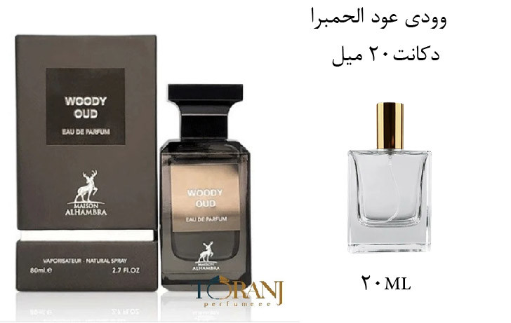 عطر اورجینال وودی عود الحمبرا ( مشابه تام فورد عود وود ) مردانه و زنانه / Alhambra Tom Ford Oud Wood
