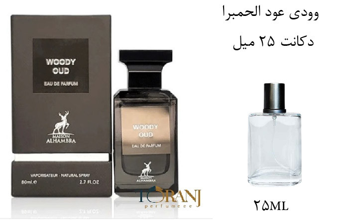 عطر اورجینال وودی عود الحمبرا ( مشابه تام فورد عود وود ) مردانه و زنانه / Alhambra Tom Ford Oud Wood