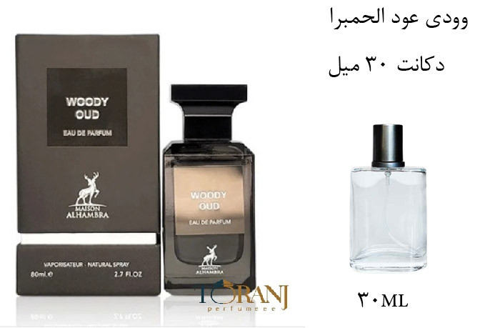 عطر اورجینال وودی عود الحمبرا ( مشابه تام فورد عود وود ) مردانه و زنانه / Alhambra Tom Ford Oud Wood