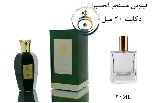 عطر ادکلن اورجینال فیلوس مسنجر الحمبرا ( مشابه انیشیو ساید افکت ) مردانه و زنانه / ALHAMBRA PHILOS MESSENGER