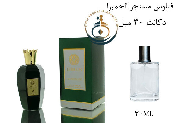 عطر ادکلن اورجینال فیلوس مسنجر الحمبرا ( مشابه انیشیو ساید افکت ) مردانه و زنانه / ALHAMBRA PHILOS MESSENGER