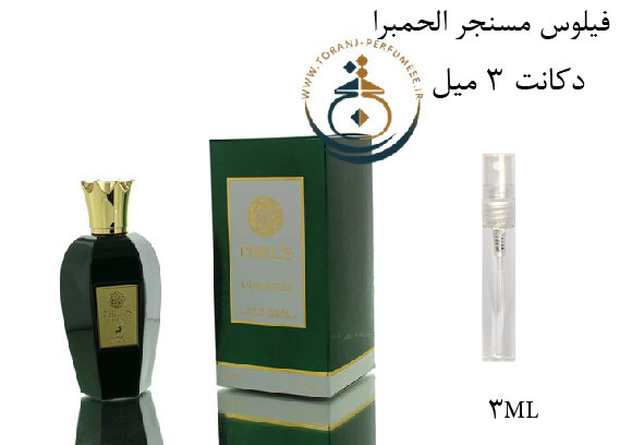 دکانت 3 میل عطر ادکلن اورجینال فیلوس مسنجر الحمبرا ( مشابه انیشیو ساید افکت ) مردانه و زنانه / ALHAMBRA PHILOS MESSENGER
