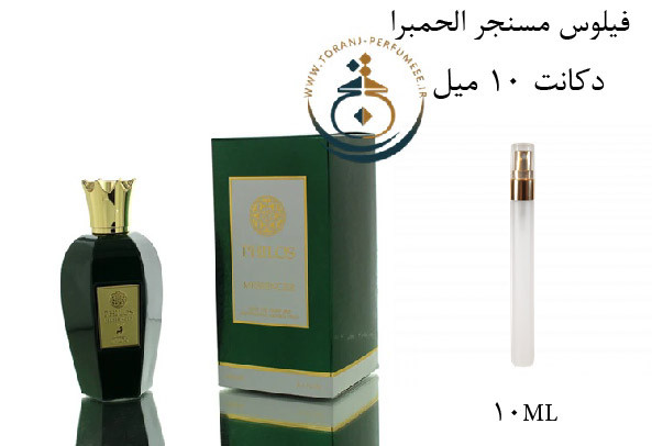 دکانت 10 میل عطر ادکلن اورجینال فیلوس مسنجر الحمبرا ( مشابه انیشیو ساید افکت ) مردانه و زنانه / ALHAMBRA PHILOS MESSENGER