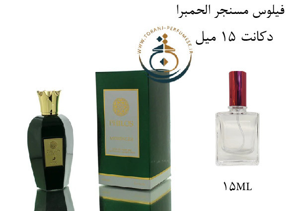 دکانت 15 میل عطر ادکلن اورجینال فیلوس مسنجر الحمبرا ( مشابه انیشیو ساید افکت ) مردانه و زنانه / ALHAMBRA PHILOS MESSENGER