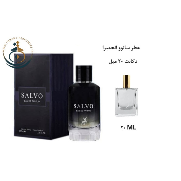 ادوپرفیوم اورجینال سالوو الحمبرا ( مشابه دیور ساواج ) مردانه / SALVO ALHAMBRA