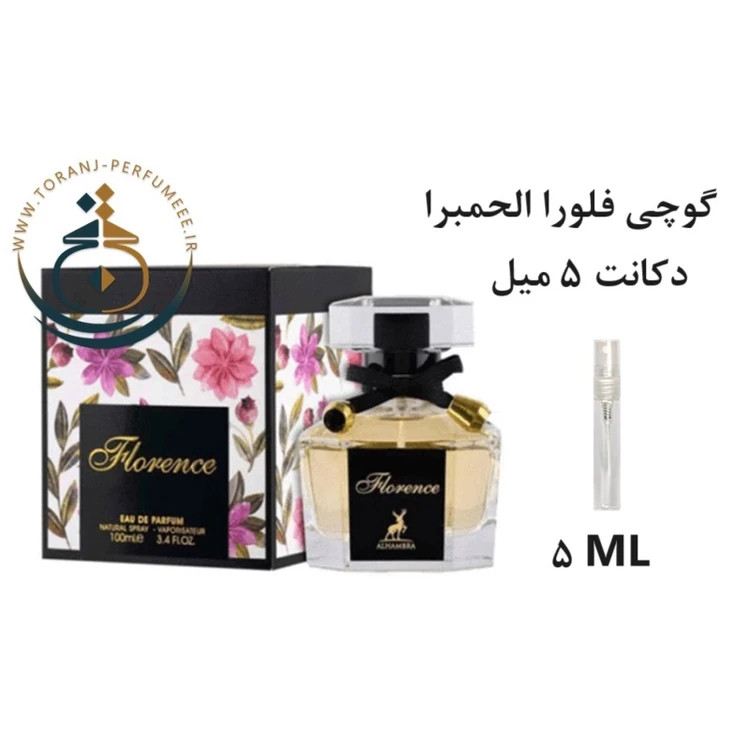 عطر اورجینال فلورنزا ( فلورنس ) الحمبرا ( مشابه گوچی فلورا ) زنانه | FLORENCE ( FLORENZA ) ALHAMBRA