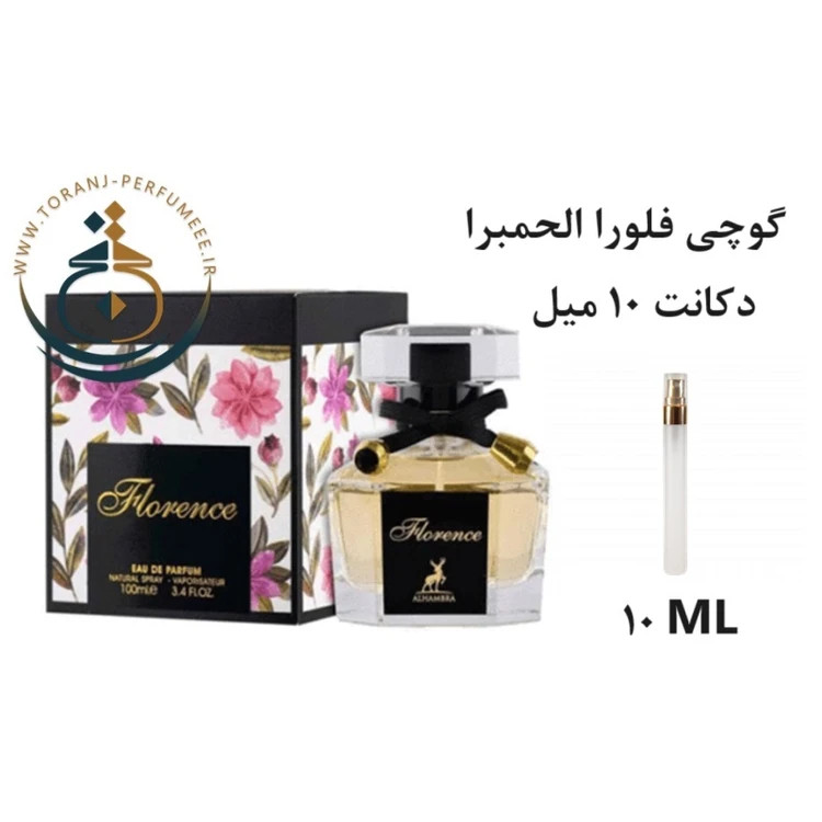 عطر اورجینال فلورنزا ( فلورنس ) الحمبرا ( مشابه گوچی فلورا ) زنانه | FLORENCE ( FLORENZA ) ALHAMBRA