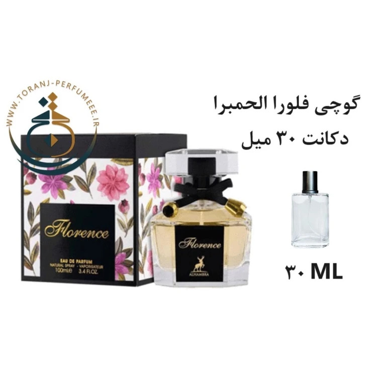 عطر اورجینال فلورنزا ( فلورنس ) الحمبرا ( مشابه گوچی فلورا ) زنانه | FLORENCE ( FLORENZA ) ALHAMBRA