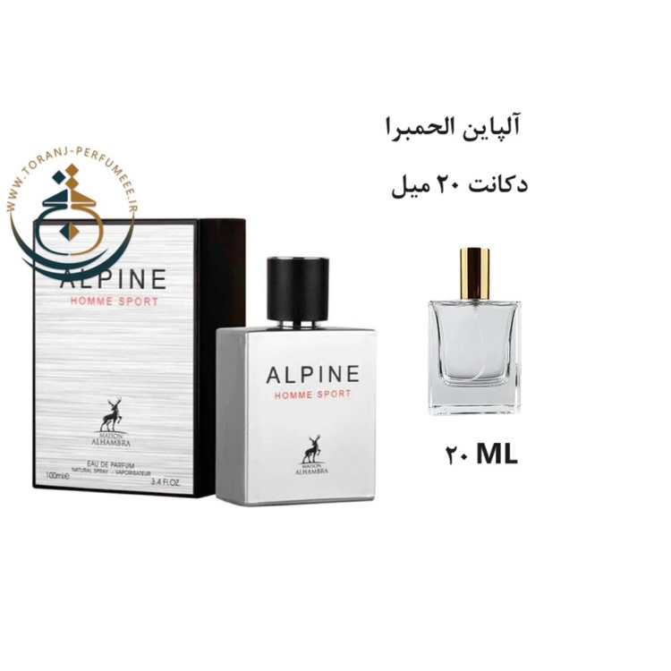 عطر اورجینال آلپاین هوم اسپرت الحمبرا ( مشابه شنل الور اسپرت ) مردانه | ALPINE HOMME SPORT ALHAMBRA