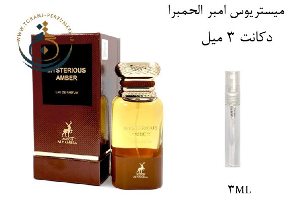 عطر ادکلن اورجینال میستریوس آمبر الحمبرا ( مشابه تام فورد آمبر ابسولوت) مردانه و زنانه / ALHAMBRA MYSTERIOUS AMBER