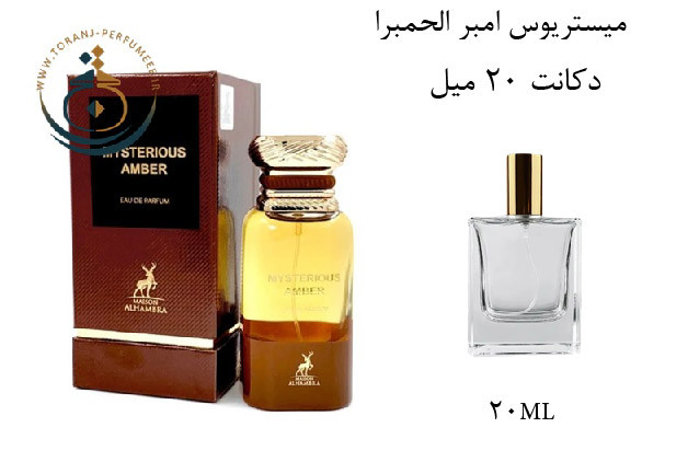 عطر ادکلن اورجینال میستریوس آمبر الحمبرا ( مشابه تام فورد آمبر ابسولوت) مردانه و زنانه / ALHAMBRA MYSTERIOUS AMBER
