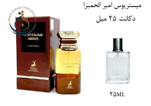 عطر ادکلن اورجینال میستریوس آمبر الحمبرا ( مشابه تام فورد آمبر ابسولوت) مردانه و زنانه / ALHAMBRA MYSTERIOUS AMBER