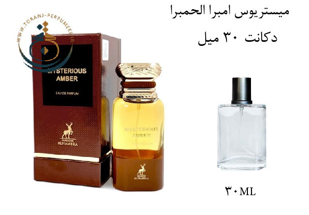 عطر ادکلن اورجینال میستریوس آمبر الحمبرا ( مشابه تام فورد آمبر ابسولوت) مردانه و زنانه / ALHAMBRA MYSTERIOUS AMBER