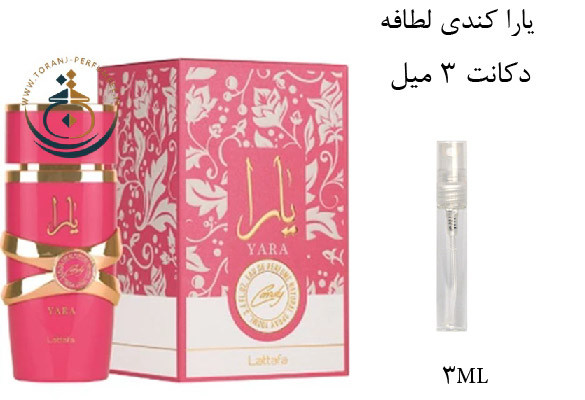 عطر ادکلن اورجینال یارا کندی لطافه زنانه / LATTAFA YARA CANDY