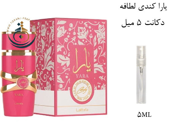 عطر ادکلن اورجینال یارا کندی لطافه زنانه / LATTAFA YARA CANDY