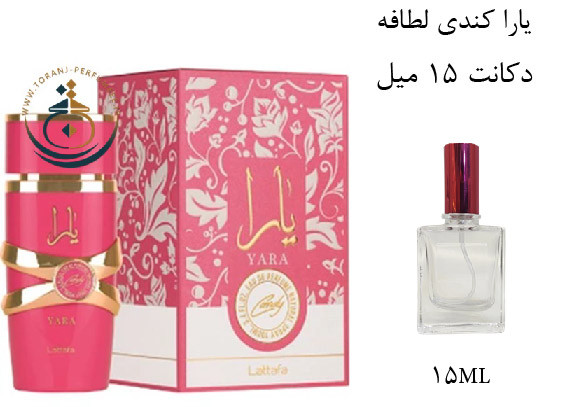 عطر ادکلن اورجینال یارا کندی لطافه زنانه / LATTAFA YARA CANDY