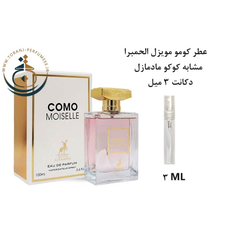 عطر اورجینال کومو موزیل الحمبرا ( مشابه کوکو مادمازل شنل ) زنانه | COMO MOISELLE ALHAMBRA