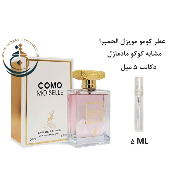 عطر اورجینال کومو موزیل الحمبرا ( مشابه کوکو مادمازل شنل ) زنانه | COMO MOISELLE ALHAMBRA