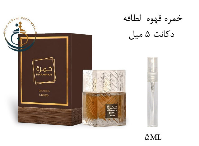 عطر ادکلن اورجینال خمره قهوه لطافه مردانه و زنانه / LATTAFA KHAMRAH