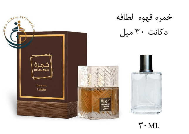 عطر ادکلن اورجینال خمره قهوه لطافه مردانه و زنانه / LATTAFA KHAMRAH