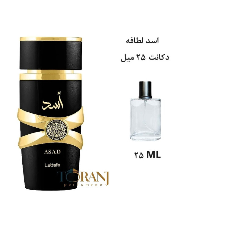 عطر ادکلن لطافه اسد ( مشابه دیور ساواج الکسیر ) مردانه / LATTAFA ASAD