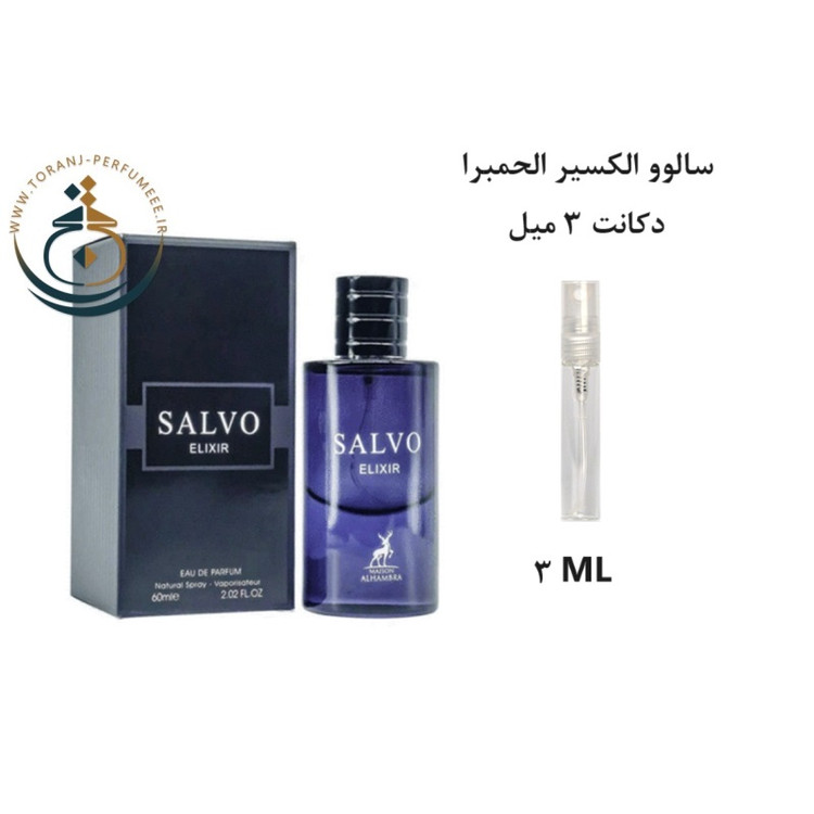 عطر اورجینال سالوو الکسیر الحمبرا ( مشابه دیور ساواج الکسیر ) مردانه | SALVO ELIXIR ALHAMBRA