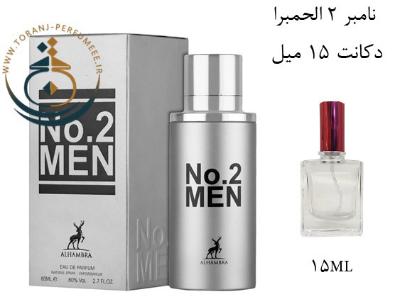 عطر ادکلن اورجینال نامبر 2 NO.2 الحمبرا مشابه ( کارولینا هررا 212 من ) مردانه / ALHAMBRA NO.2 MEN