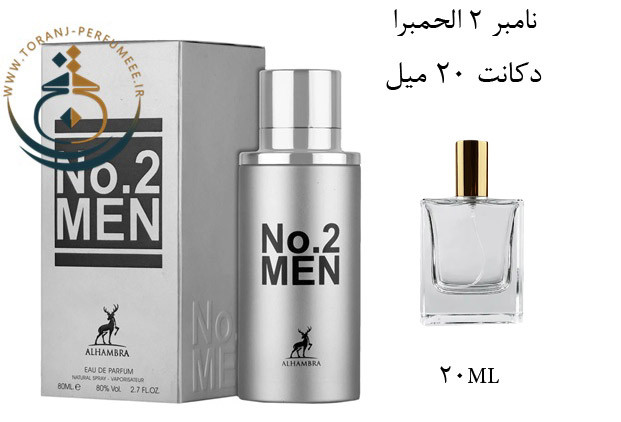 عطر ادکلن اورجینال نامبر 2 NO.2 الحمبرا مشابه ( کارولینا هررا 212 من ) مردانه / ALHAMBRA NO.2 MEN
