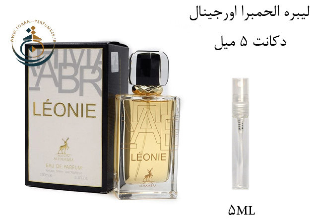 عطر ادکلن اورجینال الحمبرا لیببرا - لیبره ( مشابه ایو سن لورن لیبر ) زنانه / (Alhambra LIBBRA (LEONIE