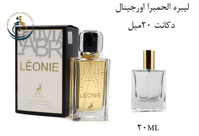 عطر ادکلن اورجینال الحمبرا لیببرا - لیبره ( مشابه ایو سن لورن لیبر ) زنانه / (Alhambra LIBBRA (LEONIE