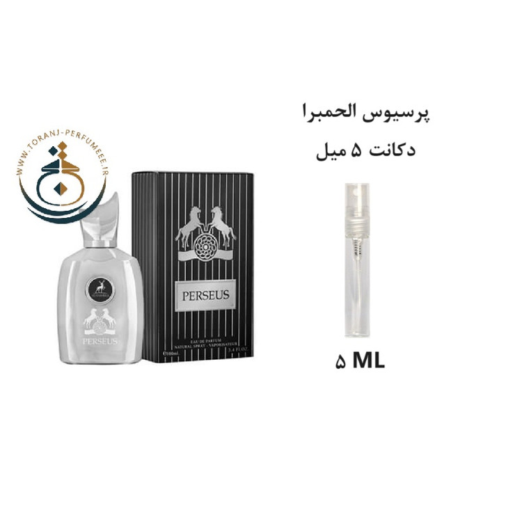 عطر اورجینال پرسیوس الحمبرا ( مشابه مارلی پگاسوس ) مردانه / PERSEUS ALHAMBRA